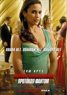 Mission: Impossible - Ghost Protocol - Russian Movie Poster (xs thumbnail)