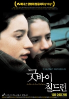 Au revoir les enfants - South Korean Movie Poster (xs thumbnail)