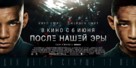After Earth - Russian Movie Poster (xs thumbnail)