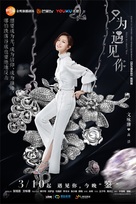 &quot;Nice to Meet You&quot; - Chinese Movie Poster (xs thumbnail)