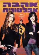 You Stupid Man - Israeli Movie Cover (xs thumbnail)