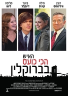 The Angriest Man in Brooklyn - Israeli Movie Poster (xs thumbnail)