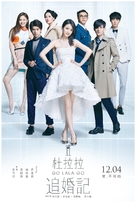 Go Lala Go 2 - Chinese Movie Poster (xs thumbnail)