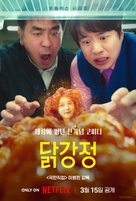 &quot;Dakgangjeong&quot; - South Korean Movie Poster (xs thumbnail)