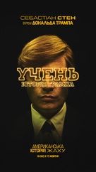 The Apprentice - Ukrainian Movie Poster (xs thumbnail)