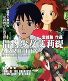 Kari-gurashi no Arietti - Singaporean DVD movie cover (xs thumbnail)