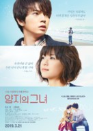 Hidamari no kanojo - South Korean Movie Poster (xs thumbnail)