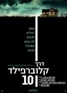 10 Cloverfield Lane - Israeli Movie Poster (xs thumbnail)