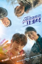 &quot;Saikometeuri Geunyeoseok&quot; - South Korean Movie Poster (xs thumbnail)