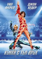Blades of Glory - Bulgarian DVD movie cover (xs thumbnail)