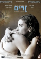 Strangers - Israeli Movie Poster (xs thumbnail)