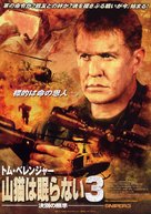 Sniper 3 - Japanese Movie Poster (xs thumbnail)
