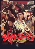 Wushu Orphan - Chinese Movie Poster (xs thumbnail)