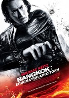 Bangkok Dangerous - Greek Movie Poster (xs thumbnail)
