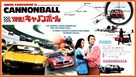 Cannonball! - Japanese Movie Poster (xs thumbnail)