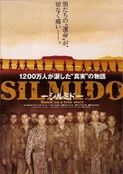 Silmido - Japanese Movie Poster (xs thumbnail)