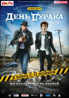 Den duraka - Russian Movie Poster (xs thumbnail)
