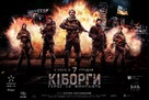 Cyborgs: Heroes Never Die - Ukrainian Movie Poster (xs thumbnail)