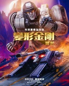 Transformers One - Taiwanese Movie Poster (xs thumbnail)