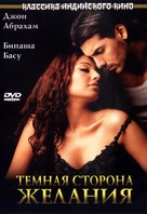 Jism - Russian DVD movie cover (xs thumbnail)