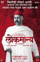 Lokmanya Ek Yugpurush - Indian Movie Poster (xs thumbnail)