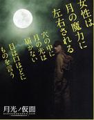 Gekk&ocirc; no kamen - Japanese Movie Poster (xs thumbnail)