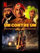 Ras Bras - French Movie Poster (xs thumbnail)