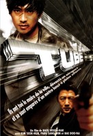 Tube - French DVD movie cover (xs thumbnail)
