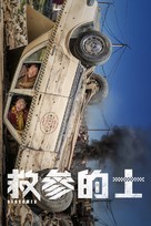 Ransomed - Hong Kong Movie Cover (xs thumbnail)