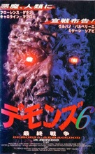 Il gatto nero - Japanese Movie Cover (xs thumbnail)