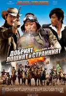 Joheunnom nabbeunnom isanghannom - Bulgarian Movie Poster (xs thumbnail)