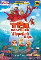 Tri bogatyrya i Morskoy tsar - Russian Movie Poster (xs thumbnail)
