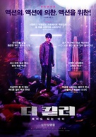 The Killer: A Girl Who Deserves To Die - South Korean Movie Poster (xs thumbnail)