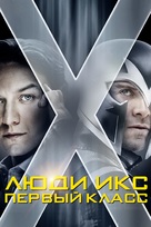 X-Men: First Class - Russian DVD movie cover (xs thumbnail)