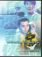 Ji dong ji xia - Hong Kong Movie Cover (xs thumbnail)