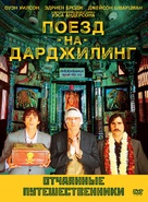 The Darjeeling Limited - Russian DVD movie cover (xs thumbnail)