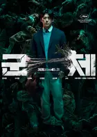 Gunche Poster