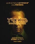 The Apprentice - Ukrainian Movie Poster (xs thumbnail)