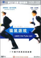 Catch Me If You Can - Chinese Movie Cover (xs thumbnail)