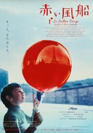 Le ballon rouge - Japanese Movie Poster (xs thumbnail)