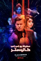 &quot;Black Mirror&quot; - Egyptian Movie Poster (xs thumbnail)