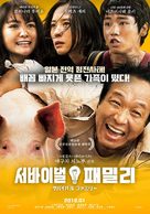 Sabaibaru famir&icirc; - South Korean Movie Poster (xs thumbnail)