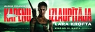 Tomb Raider - Latvian Movie Poster (xs thumbnail)
