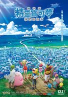 Gekijouban Poketto monsut&acirc;: Minna no Monogatari - Taiwanese Movie Poster (xs thumbnail)