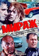 &quot;Mirazh&quot; - Russian Movie Cover (xs thumbnail)