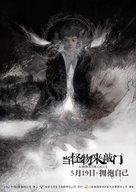 A Monster Calls - Chinese Movie Poster (xs thumbnail)