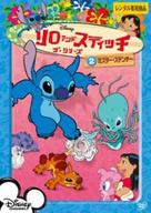 &quot;Lilo &amp; Stitch: The Series&quot; - Japanese DVD movie cover (xs thumbnail)