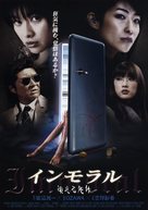 Inmoraru: Kogoeru shitai - Japanese Movie Poster (xs thumbnail)