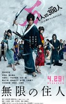 Mugen no j&ucirc;nin - Japanese Movie Poster (xs thumbnail)