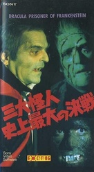 Dr&aacute;cula contra Frankenstein - Japanese VHS movie cover (xs thumbnail)